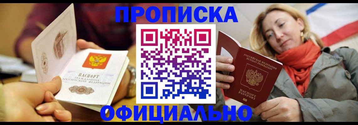 прописка гарантия в Волчанске