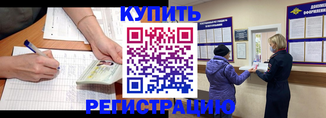 временная регистрация законно в Волчанске