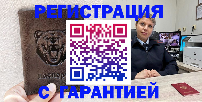 прописка законно в Волчанске