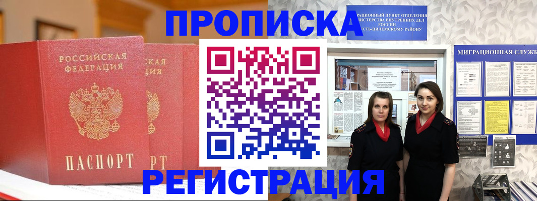 прописка для школы в Волчанске