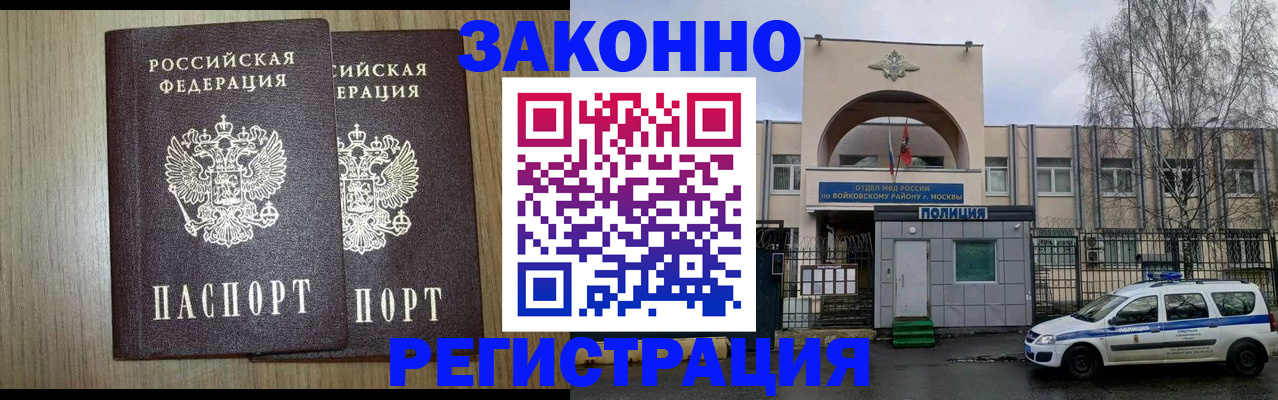 прописка для работы в Волчанске